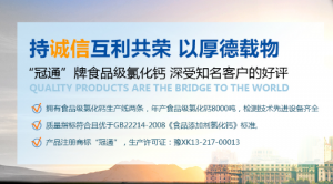 焦作市冠通化工有限公司年產(chǎn)(chǎn)5000噸食品添加劑氯化鈣技改項(xiàng)(xiàng)目環(huán)(huán)境影響評(píng)(píng)價(jià)(jià)公眾參與*次公示